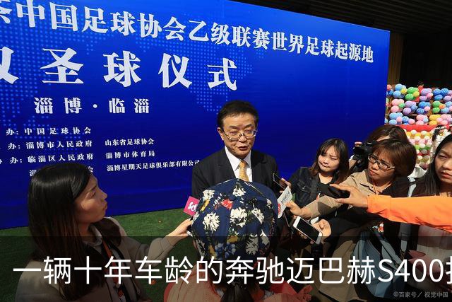 一辆十年车龄的奔驰迈巴赫S400拍卖，20万元被人拿下