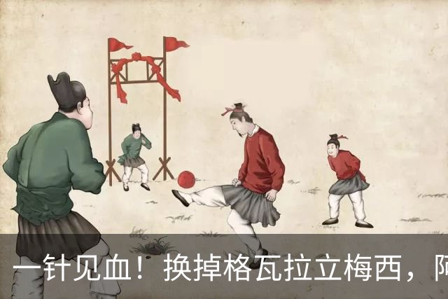 一针见血！换掉格瓦拉立梅西，阿根廷这次真的清醒了
