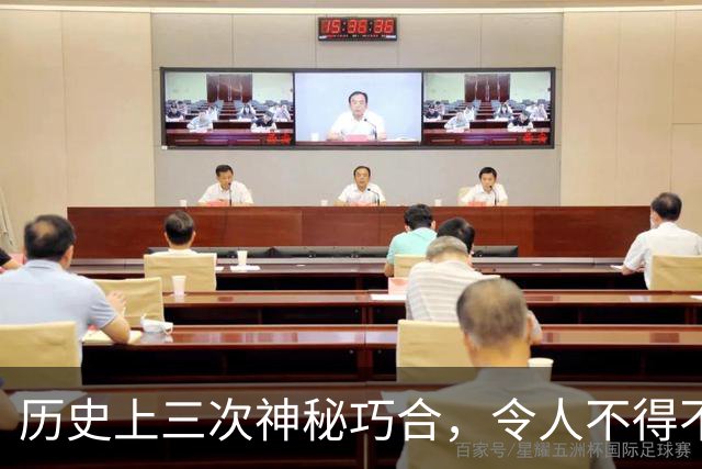 历史上三次神秘巧合，令人不得不怀疑，世界或许是一个轮回