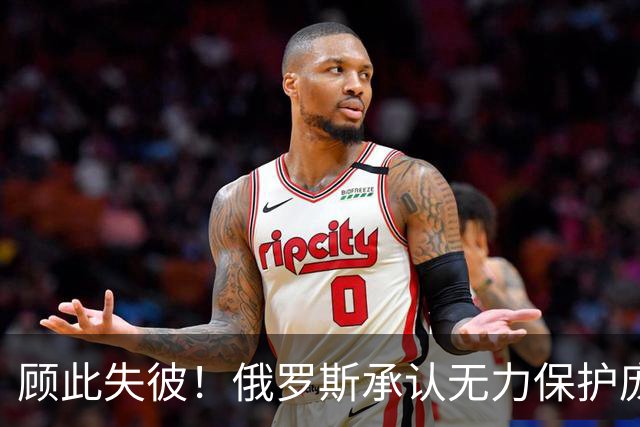 顾此失彼！俄罗斯承认无力保护庞大工业体系免遭乌克兰无人机打击
